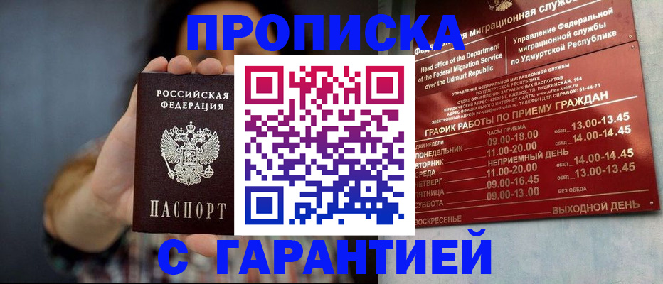 временная регистрация в Ачинске